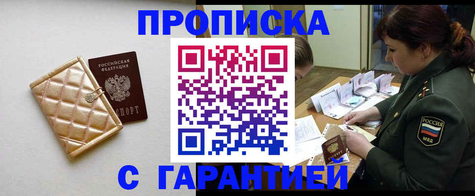 прописка в квартире в Светогорске